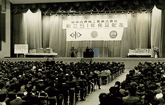 合併後、創立51周年記念式典（神戸大倉山）